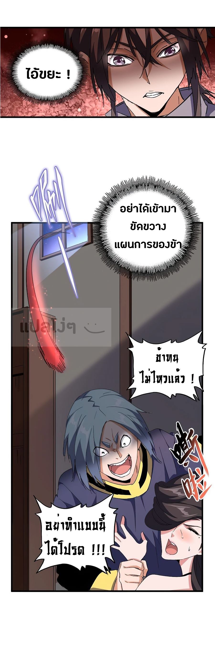 Magic Emperor ตอนที่ 131 แปลไทย รูปที่ 1