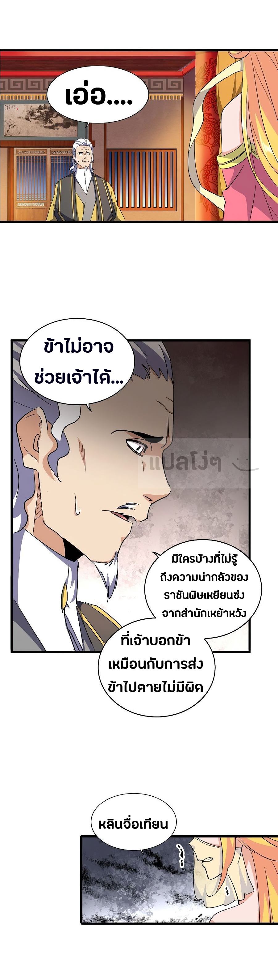 Magic Emperor ตอนที่ 131 แปลไทย รูปที่ 11