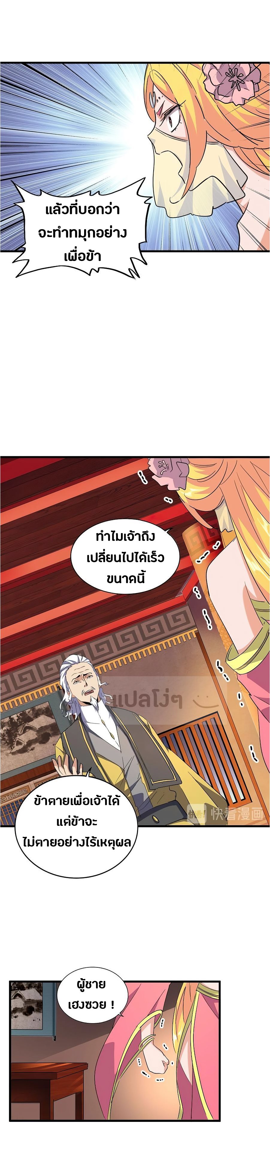 Magic Emperor ตอนที่ 131 แปลไทย รูปที่ 12