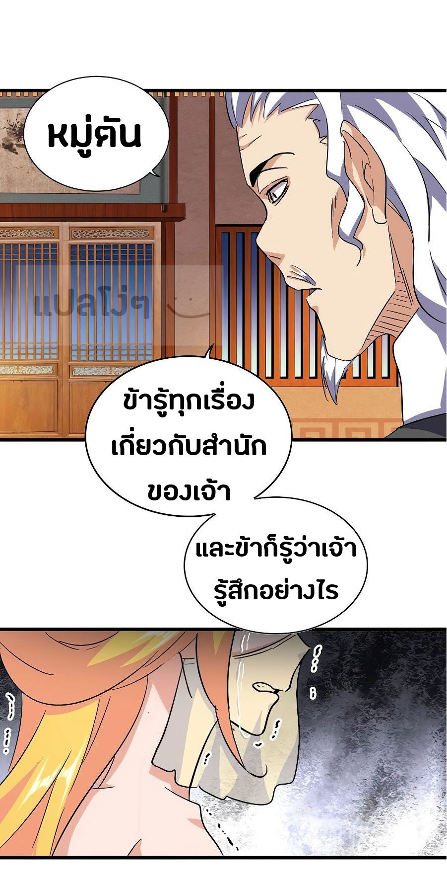 Magic Emperor ตอนที่ 131 แปลไทย รูปที่ 15