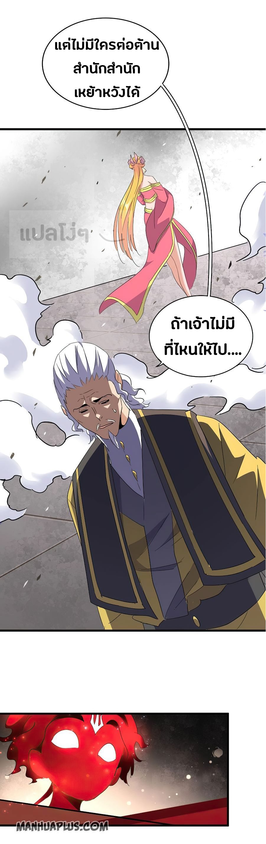 Magic Emperor ตอนที่ 131 แปลไทย รูปที่ 16