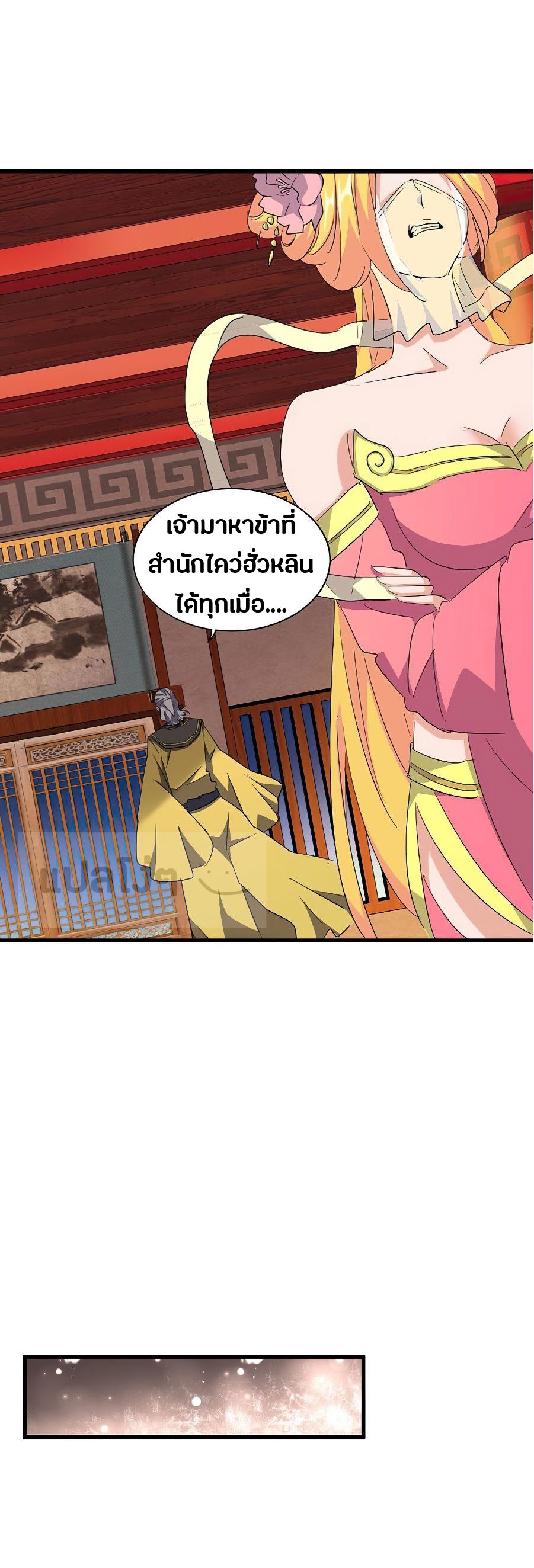 Magic Emperor ตอนที่ 131 แปลไทย รูปที่ 17