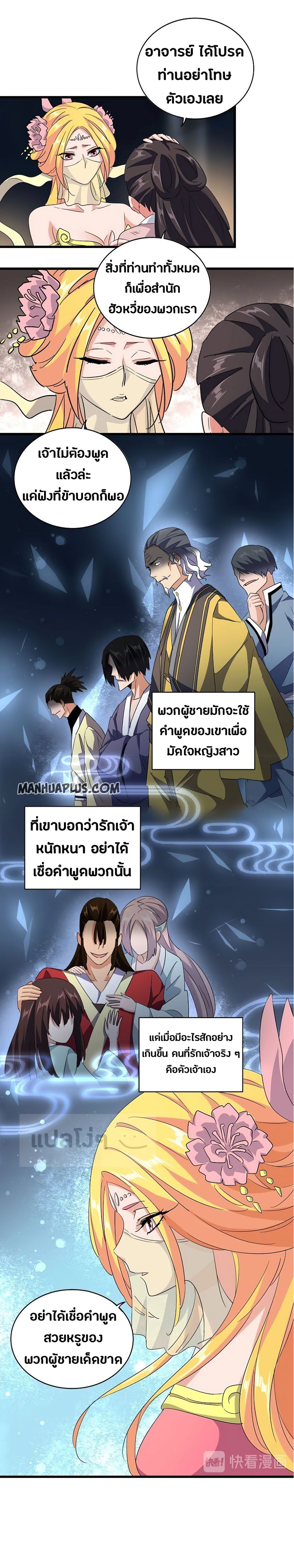 Magic Emperor ตอนที่ 131 แปลไทย รูปที่ 20