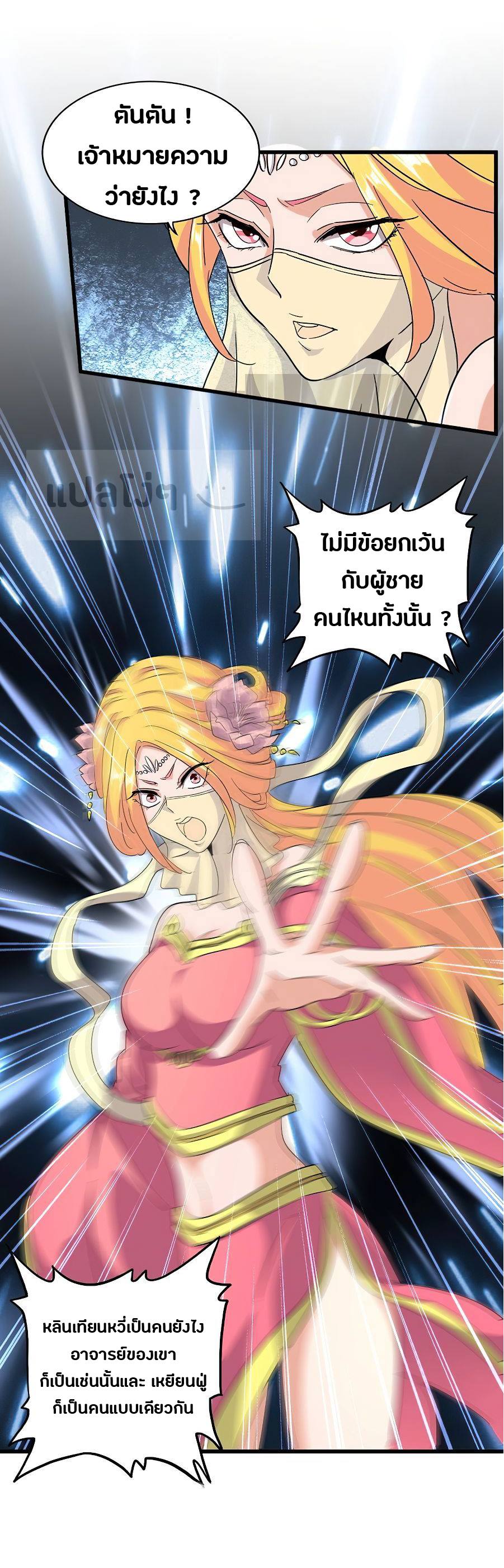 Magic Emperor ตอนที่ 131 แปลไทย รูปที่ 22