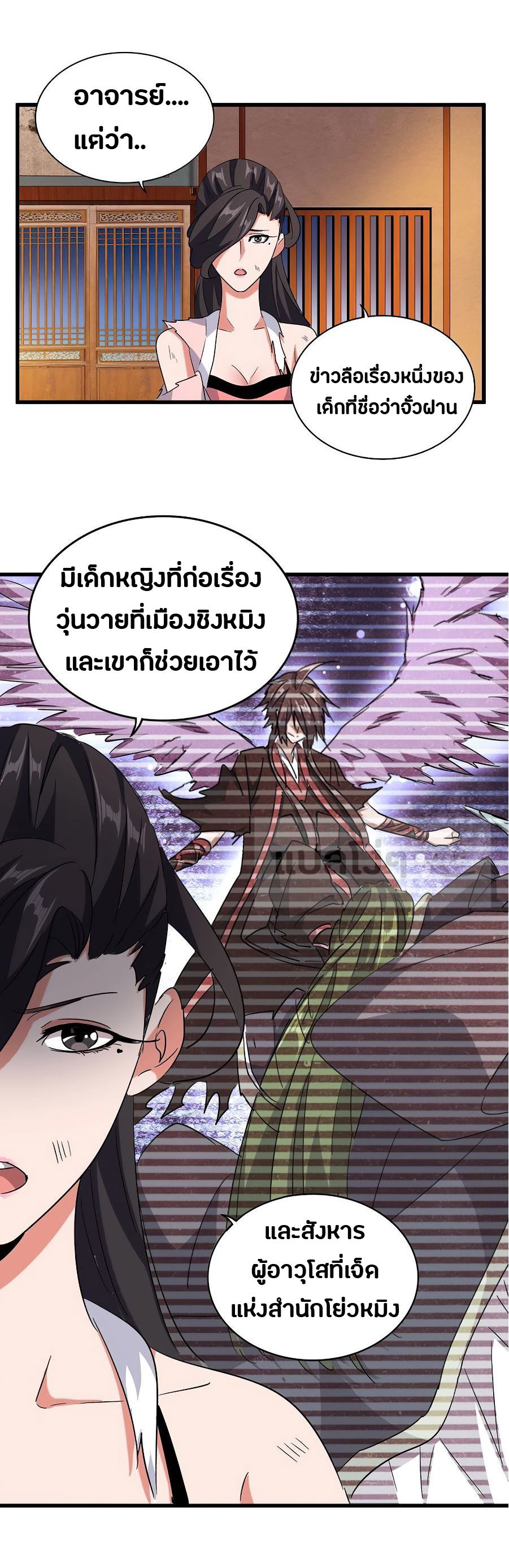 Magic Emperor ตอนที่ 131 แปลไทย รูปที่ 24