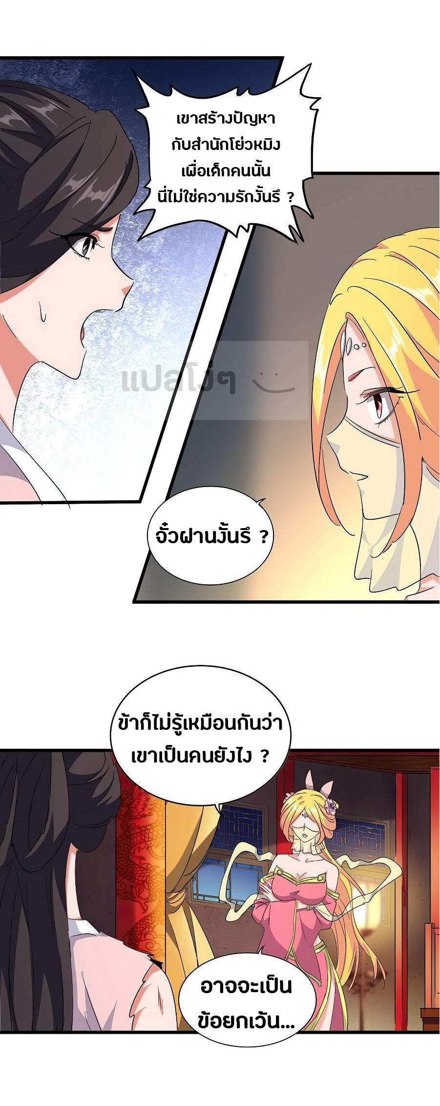 Magic Emperor ตอนที่ 131 แปลไทย รูปที่ 25