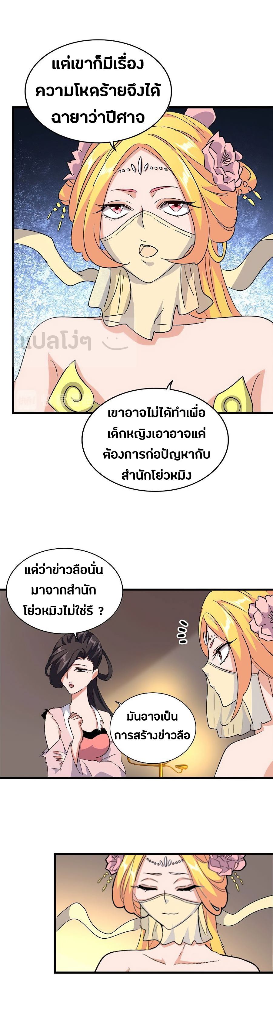 Magic Emperor ตอนที่ 131 แปลไทย รูปที่ 26