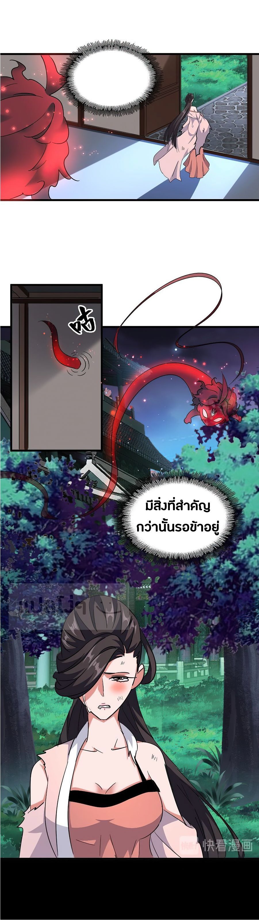 Magic Emperor ตอนที่ 131 แปลไทย รูปที่ 4