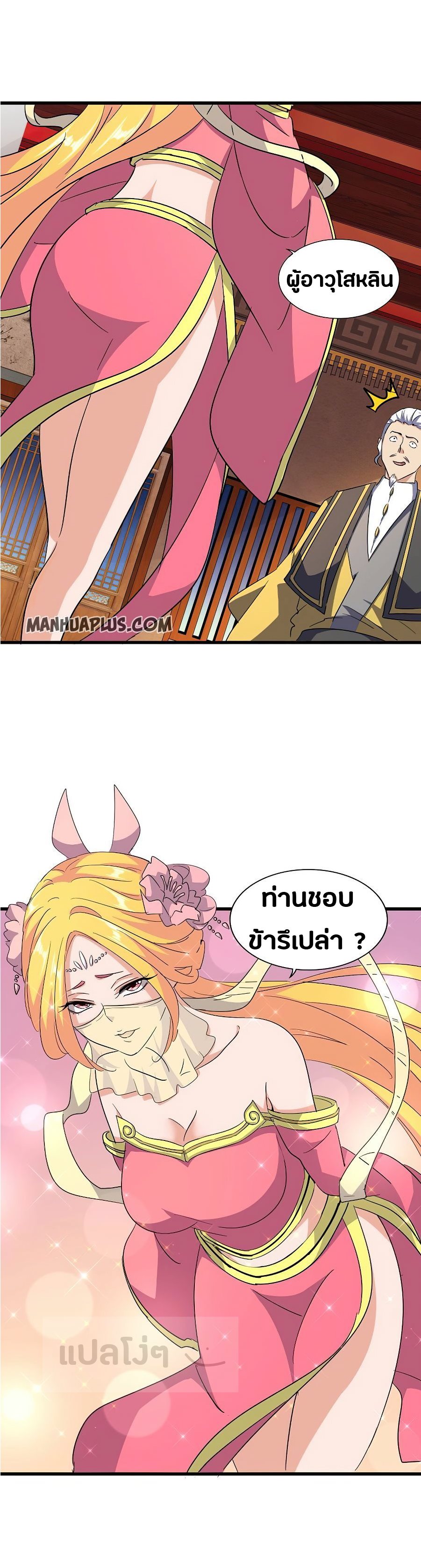 Magic Emperor ตอนที่ 131 แปลไทย รูปที่ 7