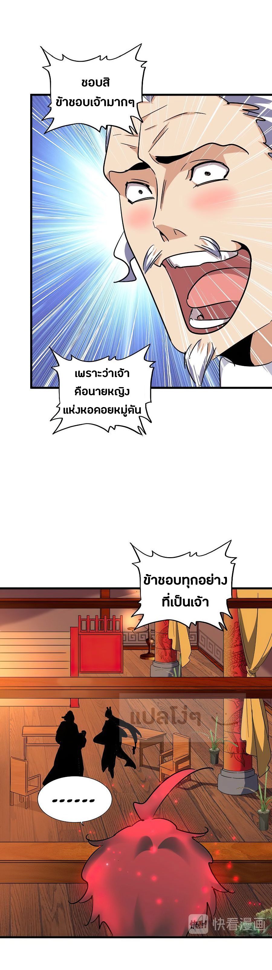 Magic Emperor ตอนที่ 131 แปลไทย รูปที่ 8