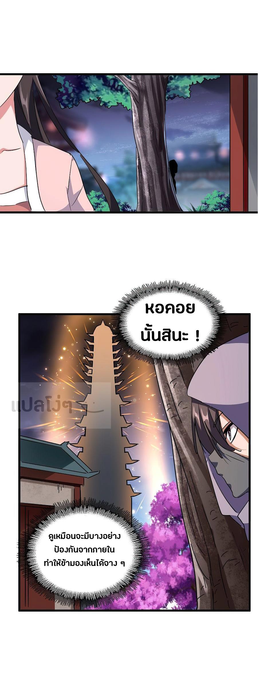 Magic Emperor ตอนที่ 132 แปลไทย รูปที่ 10