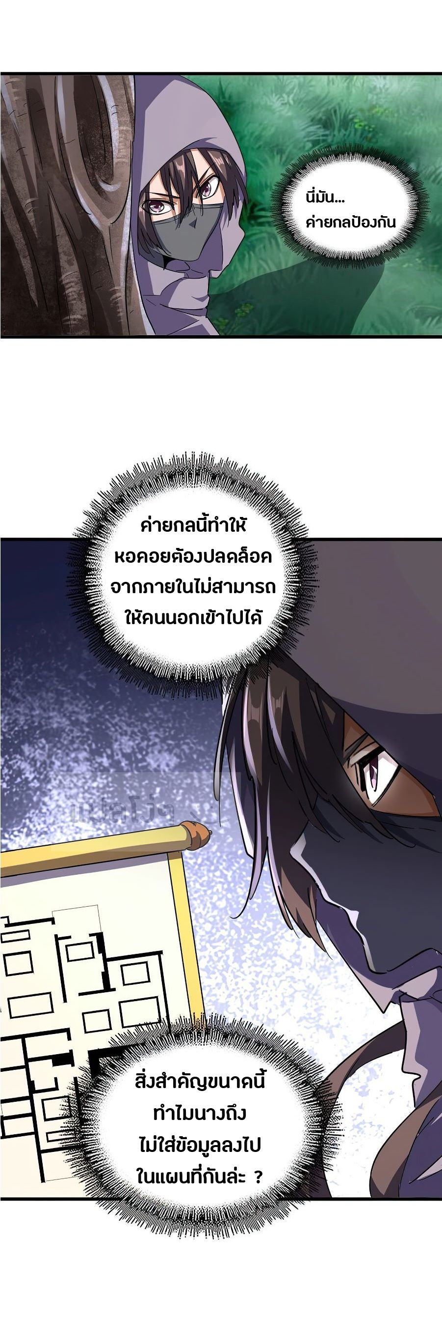 Magic Emperor ตอนที่ 132 แปลไทย รูปที่ 11