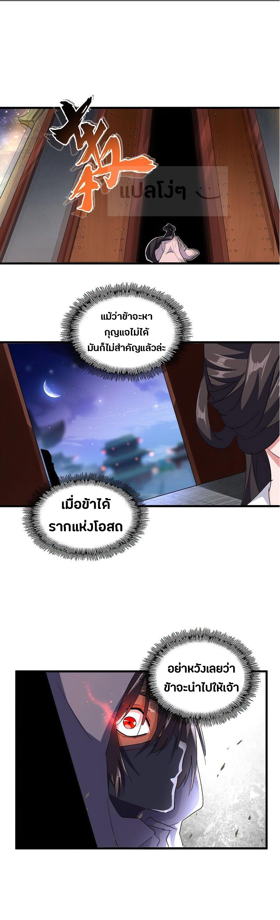 Magic Emperor ตอนที่ 132 แปลไทย รูปที่ 13