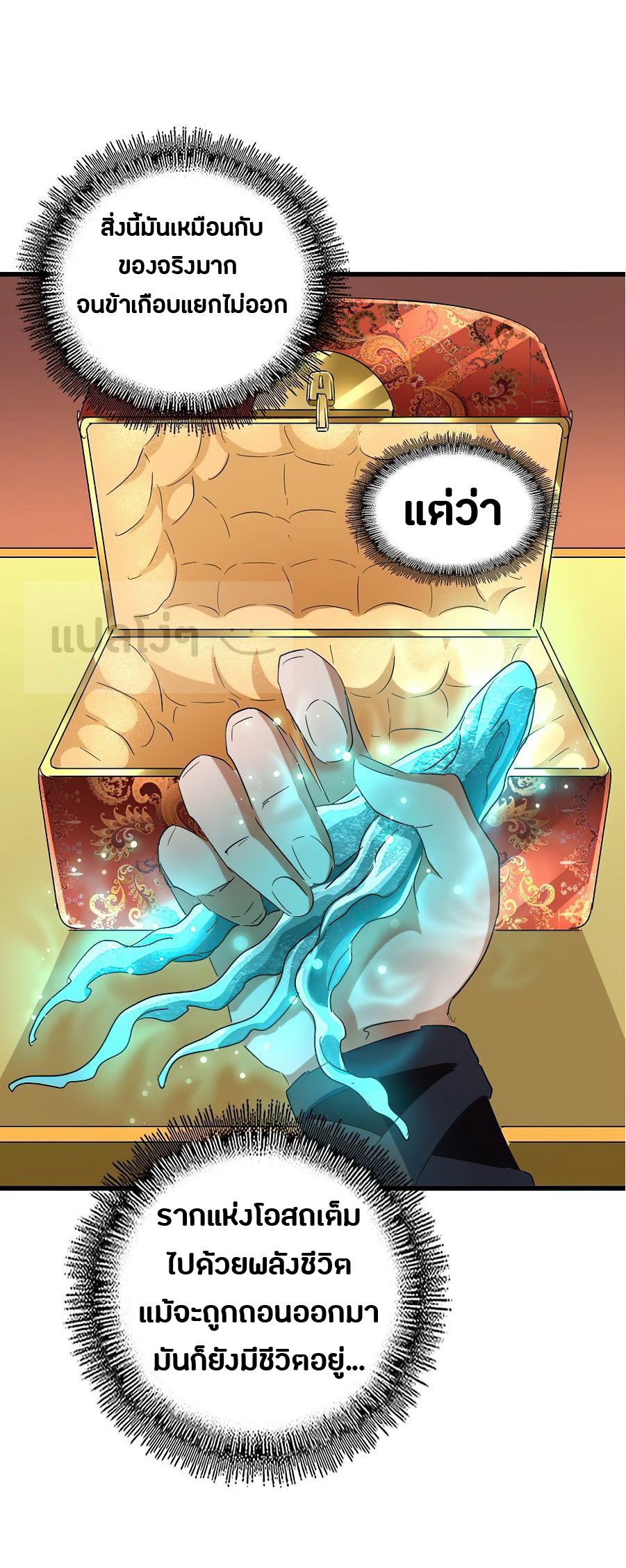 Magic Emperor ตอนที่ 132 แปลไทย รูปที่ 18