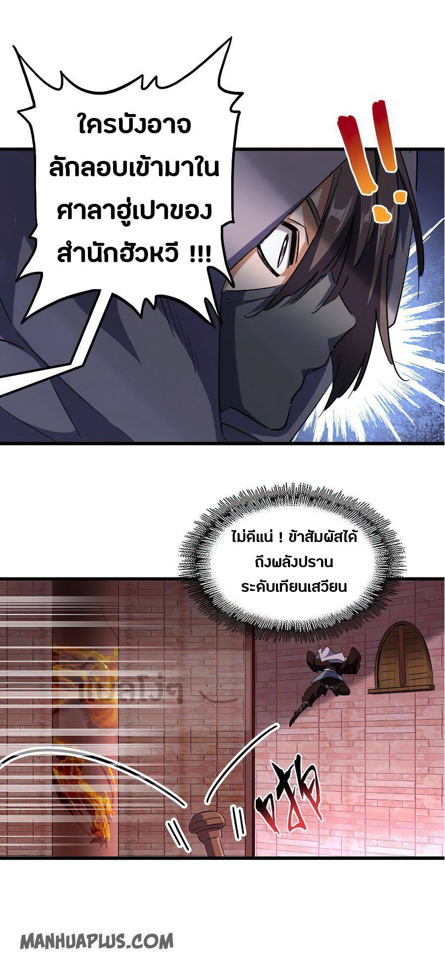 Magic Emperor ตอนที่ 132 แปลไทย รูปที่ 21