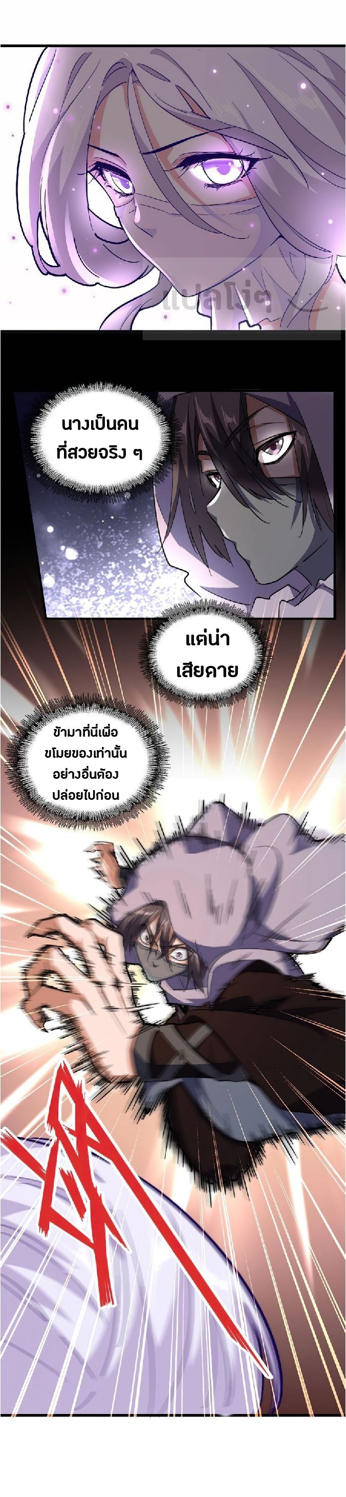 Magic Emperor ตอนที่ 132 แปลไทย รูปที่ 26