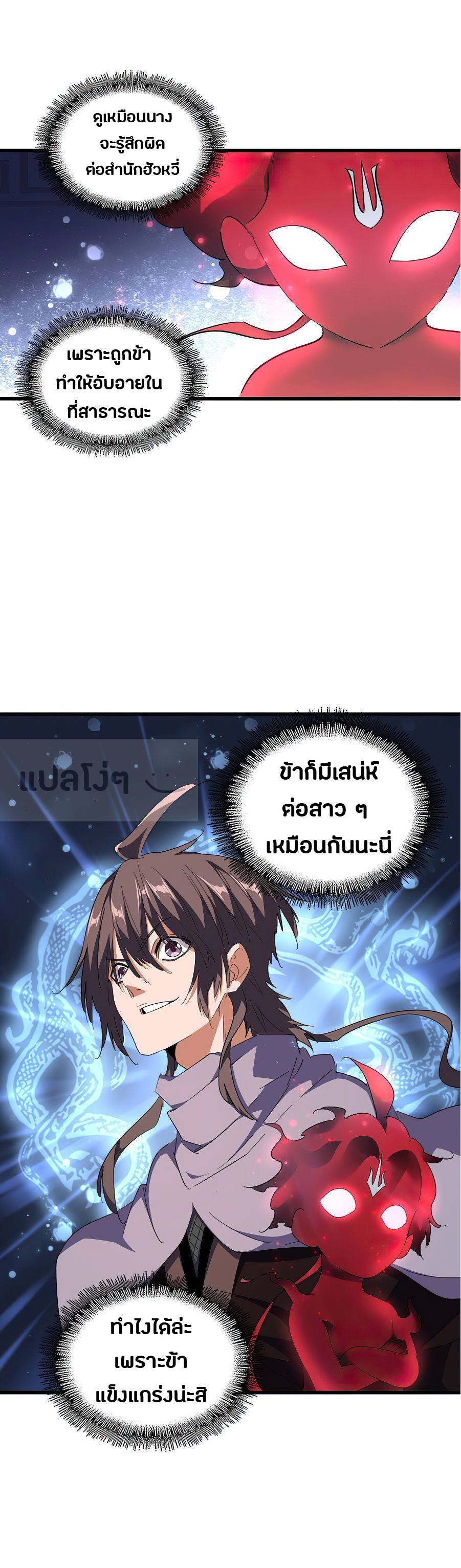 Magic Emperor ตอนที่ 132 แปลไทย รูปที่ 3