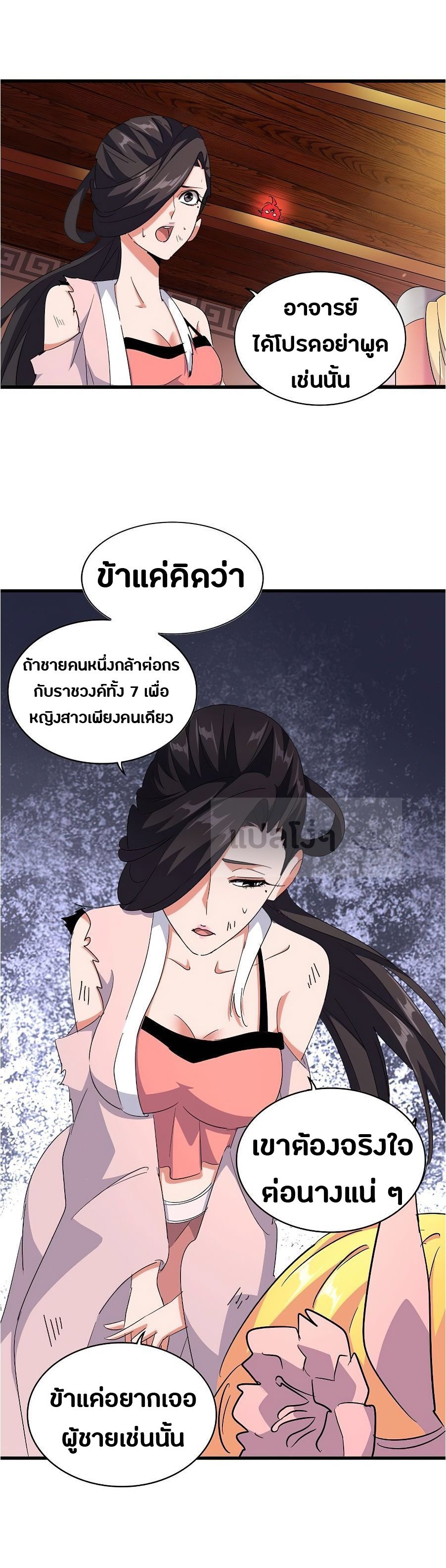 Magic Emperor ตอนที่ 132 แปลไทย รูปที่ 4