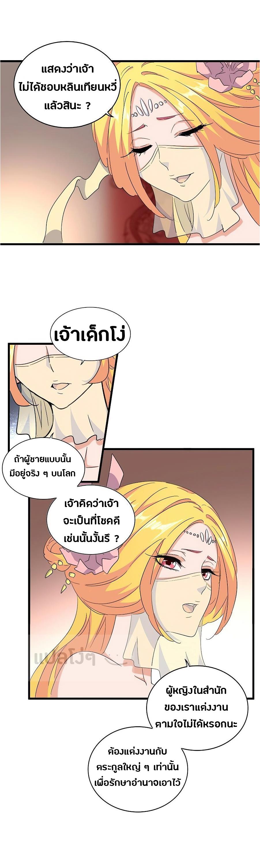 Magic Emperor ตอนที่ 132 แปลไทย รูปที่ 5