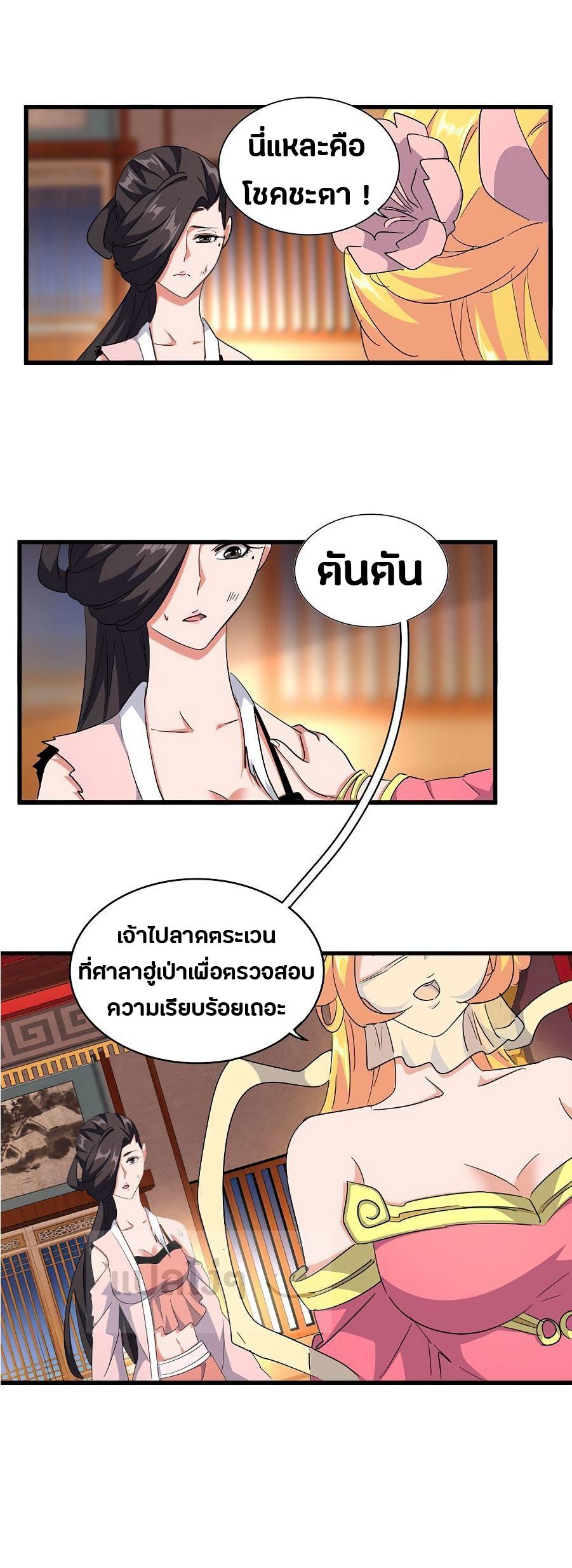 Magic Emperor ตอนที่ 132 แปลไทย รูปที่ 6