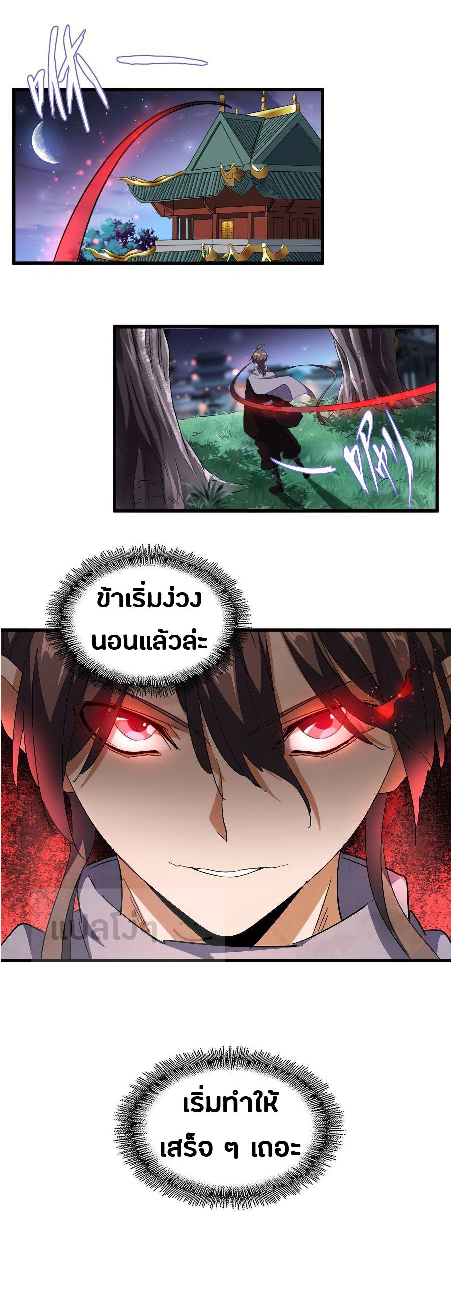 Magic Emperor ตอนที่ 132 แปลไทย รูปที่ 8