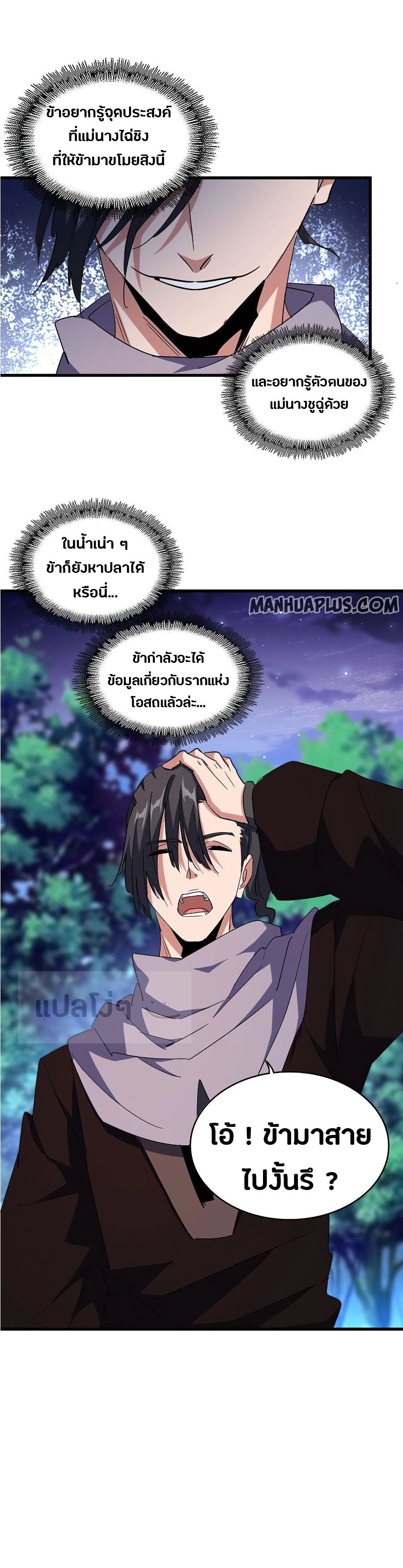 Magic Emperor ตอนที่ 133 แปลไทย รูปที่ 13