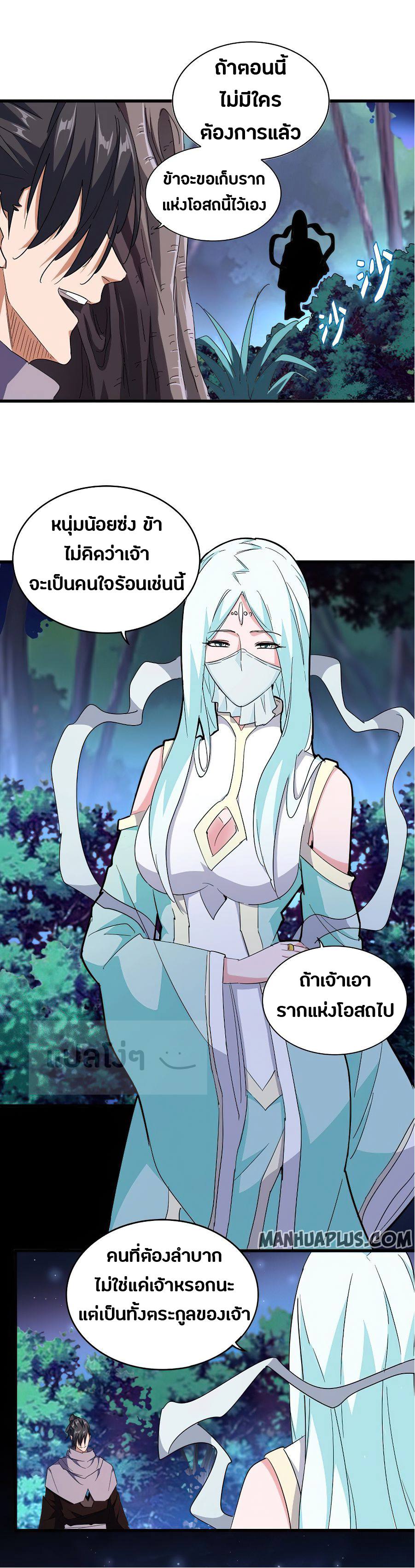 Magic Emperor ตอนที่ 133 แปลไทย รูปที่ 14