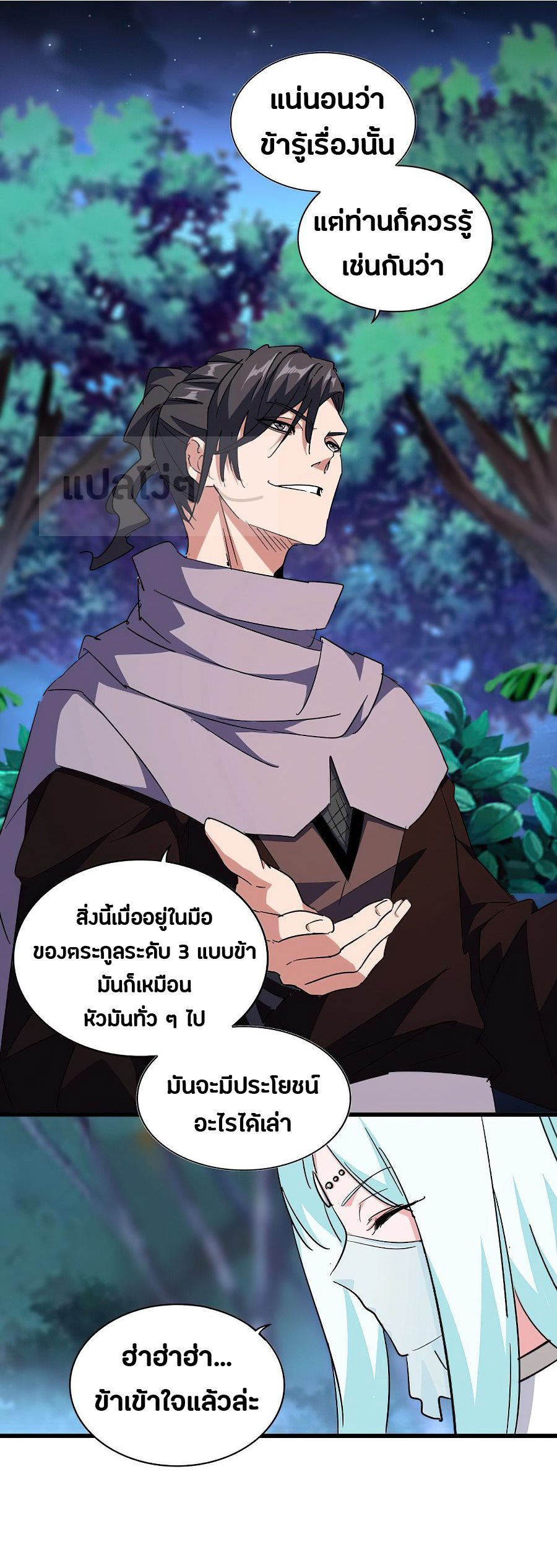 Magic Emperor ตอนที่ 133 แปลไทย รูปที่ 15