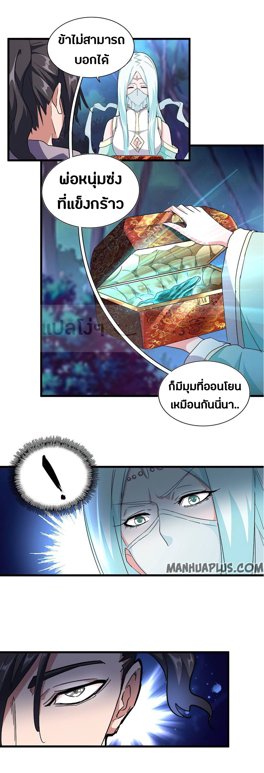 Magic Emperor ตอนที่ 133 แปลไทย รูปที่ 18