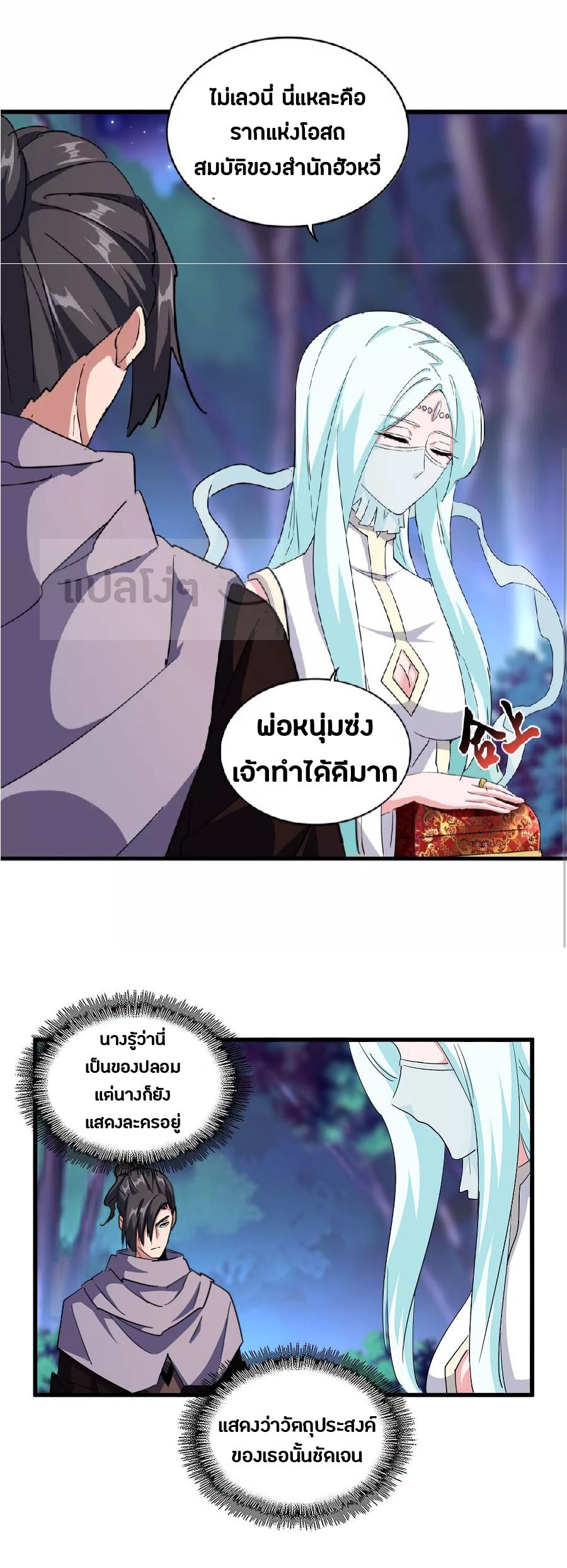 Magic Emperor ตอนที่ 133 แปลไทย รูปที่ 19