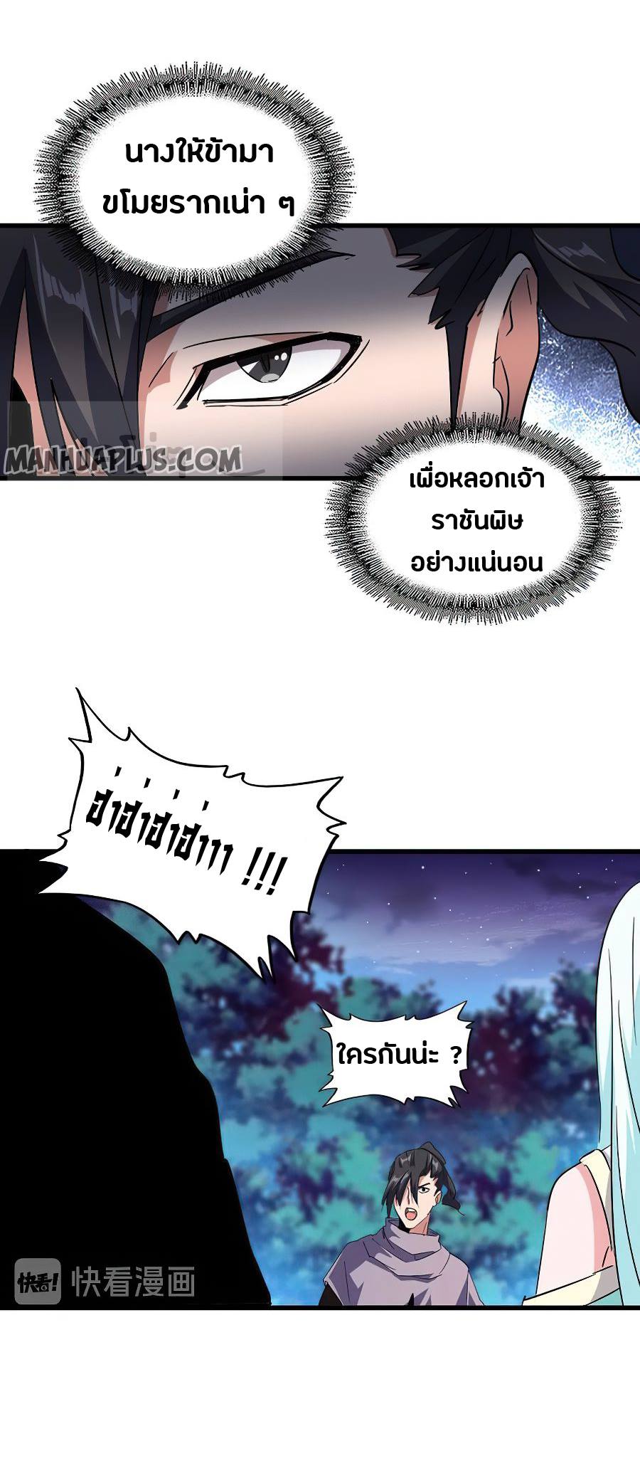 Magic Emperor ตอนที่ 133 แปลไทย รูปที่ 20