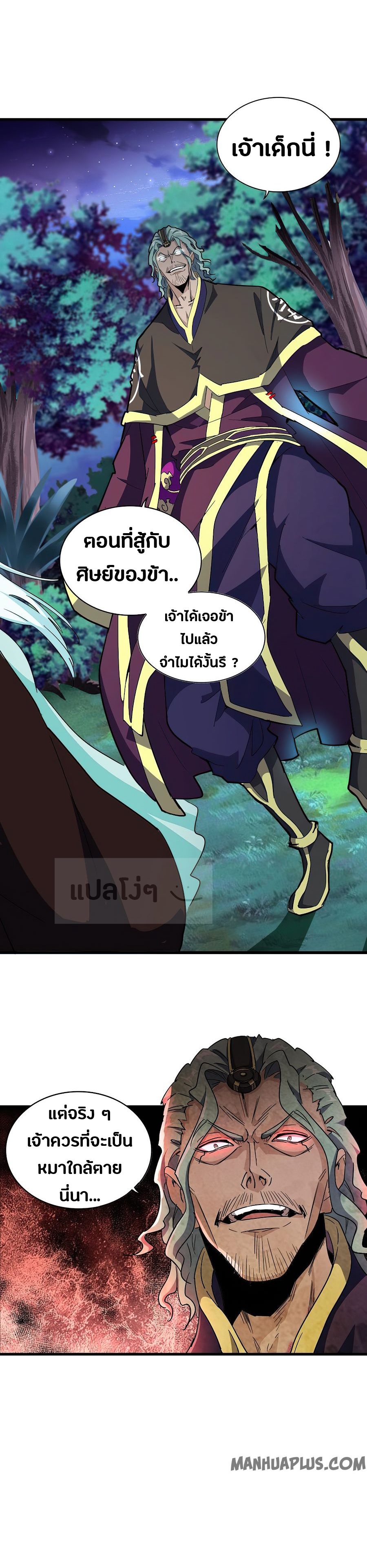 Magic Emperor ตอนที่ 133 แปลไทย รูปที่ 21