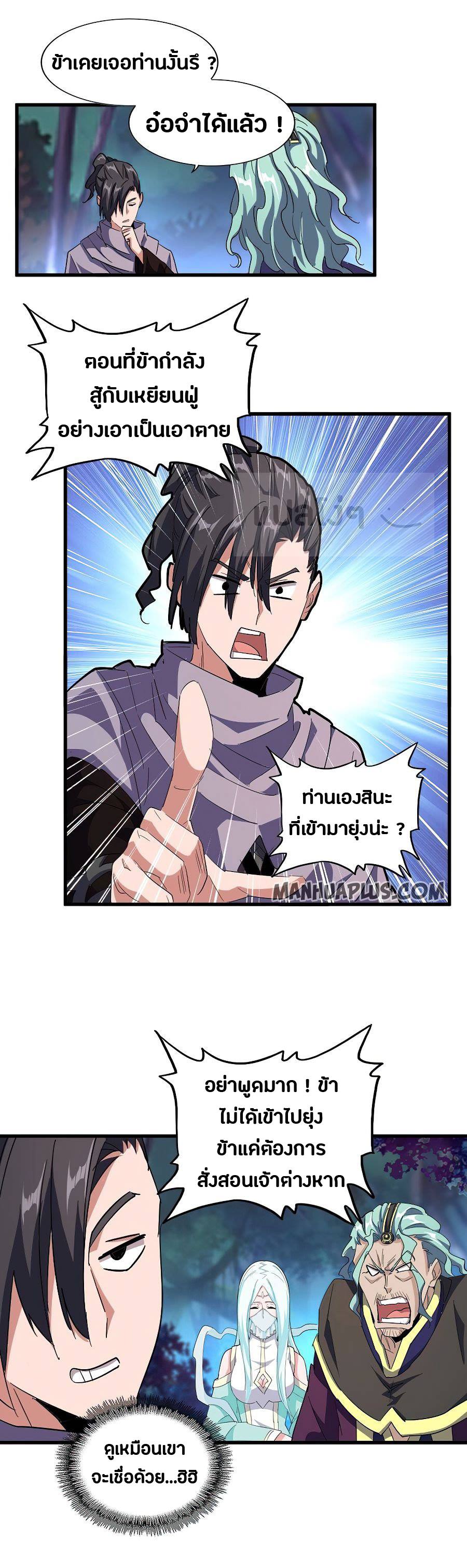 Magic Emperor ตอนที่ 133 แปลไทย รูปที่ 22