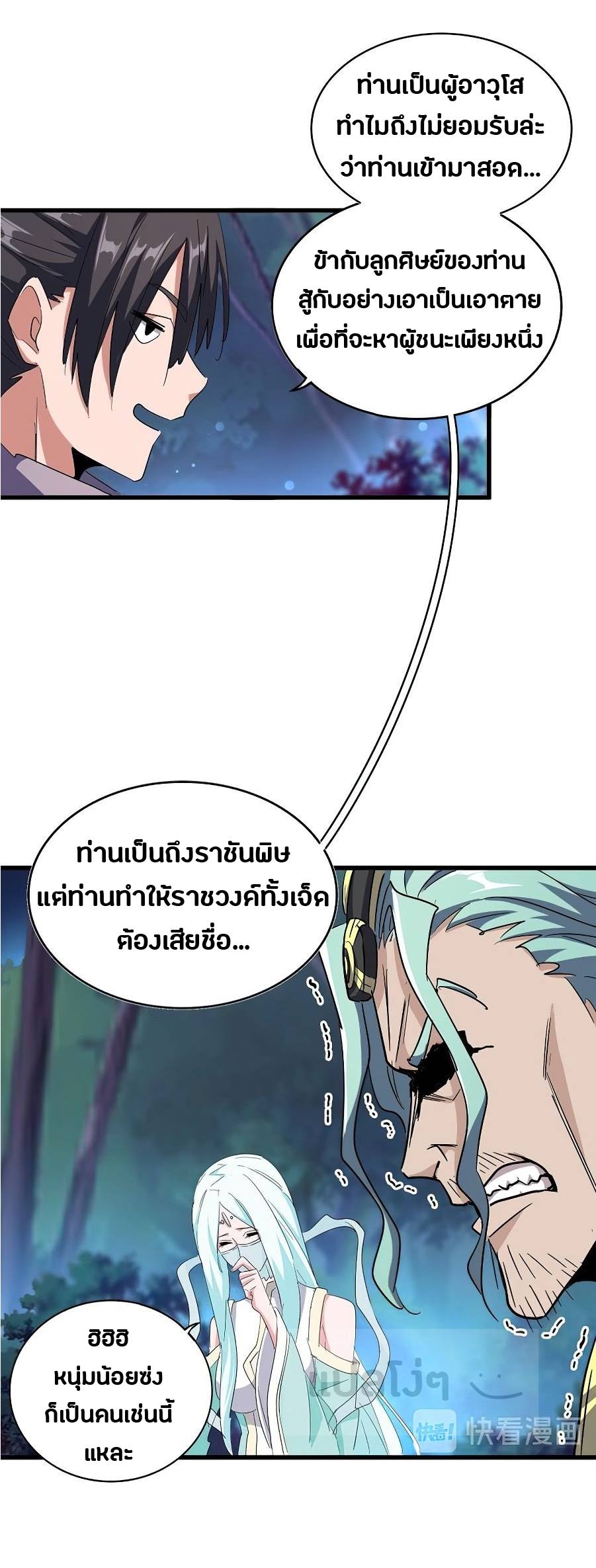 Magic Emperor ตอนที่ 133 แปลไทย รูปที่ 23