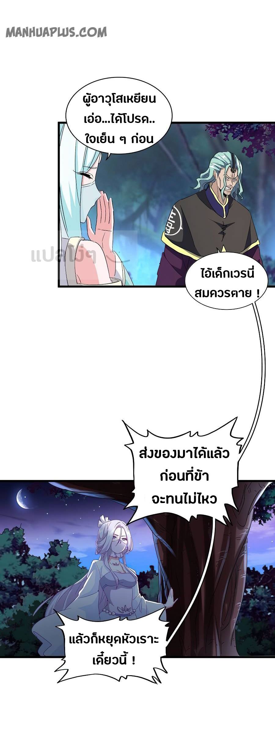 Magic Emperor ตอนที่ 133 แปลไทย รูปที่ 24