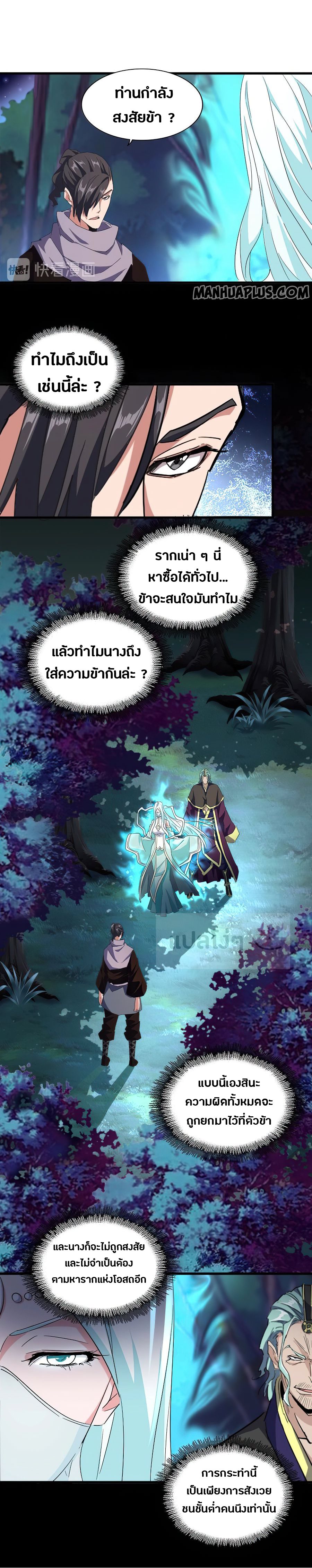 Magic Emperor ตอนที่ 133 แปลไทย รูปที่ 26