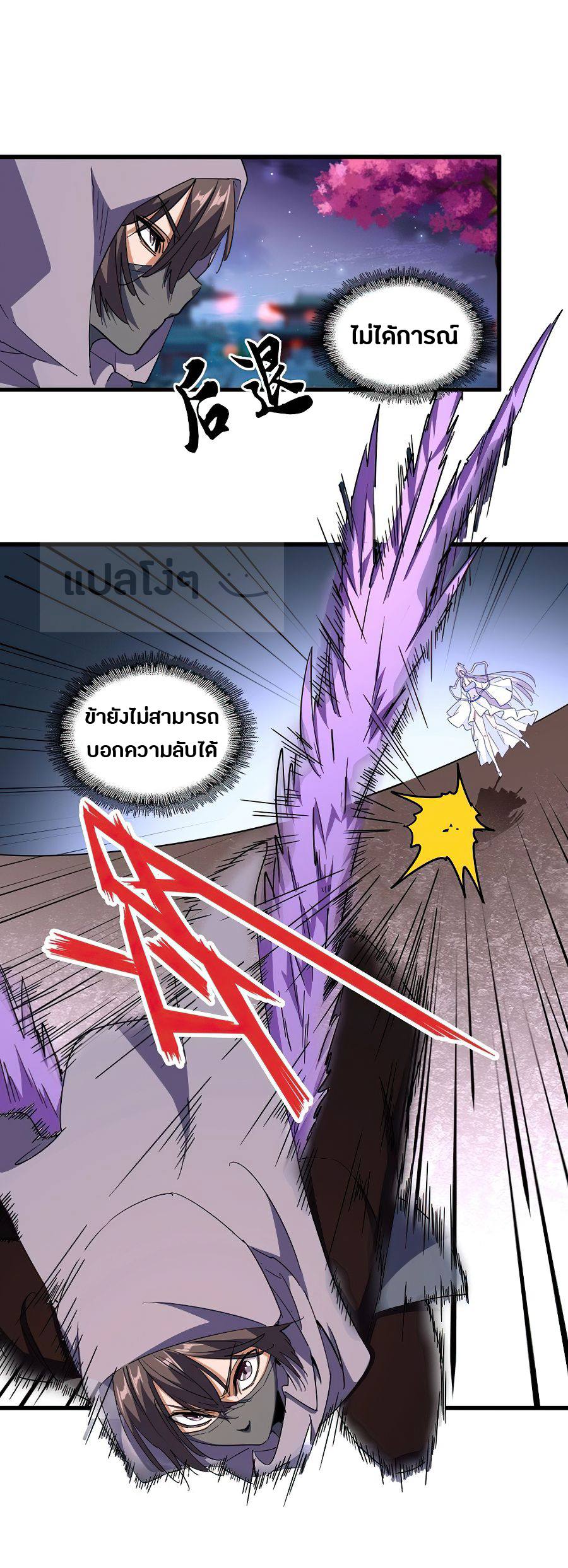 Magic Emperor ตอนที่ 133 แปลไทย รูปที่ 9