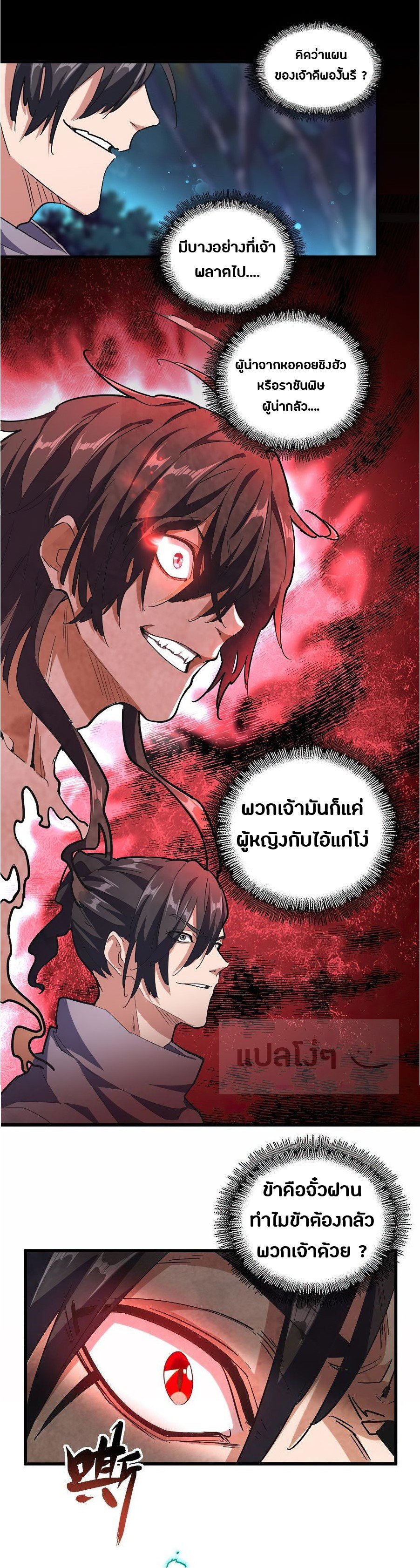 Magic Emperor ตอนที่ 134 แปลไทย รูปที่ 1