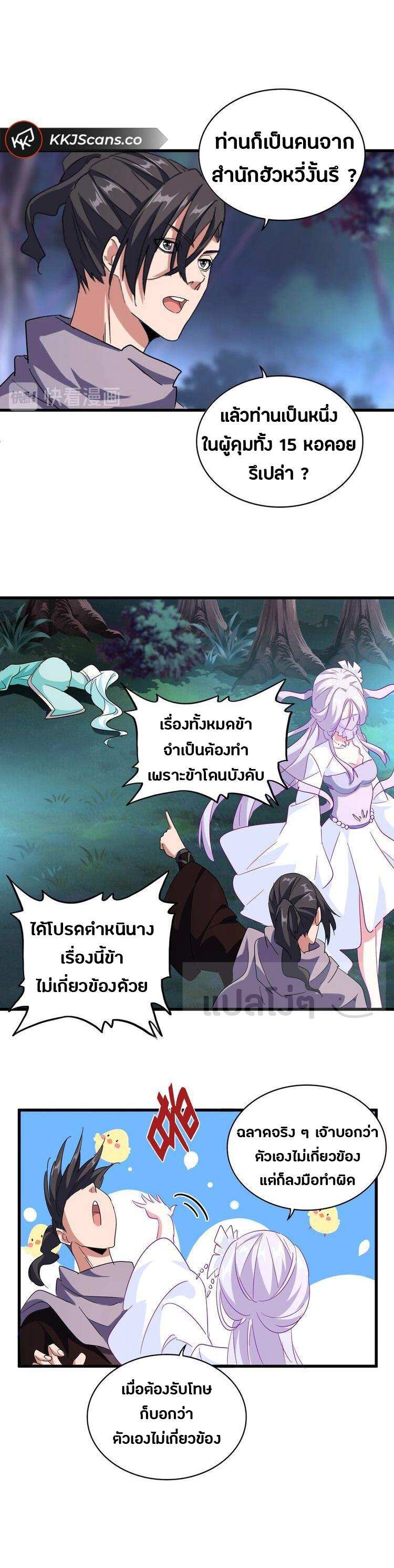 Magic Emperor ตอนที่ 134 แปลไทย รูปที่ 23