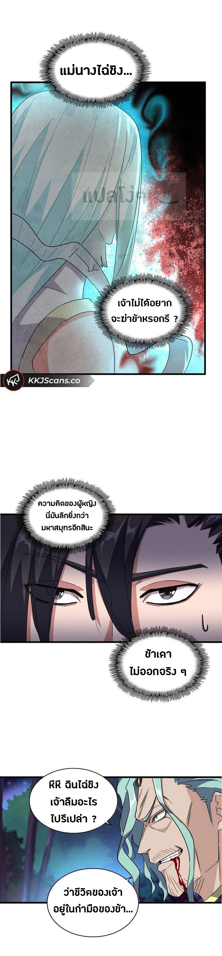 Magic Emperor ตอนที่ 134 แปลไทย รูปที่ 6