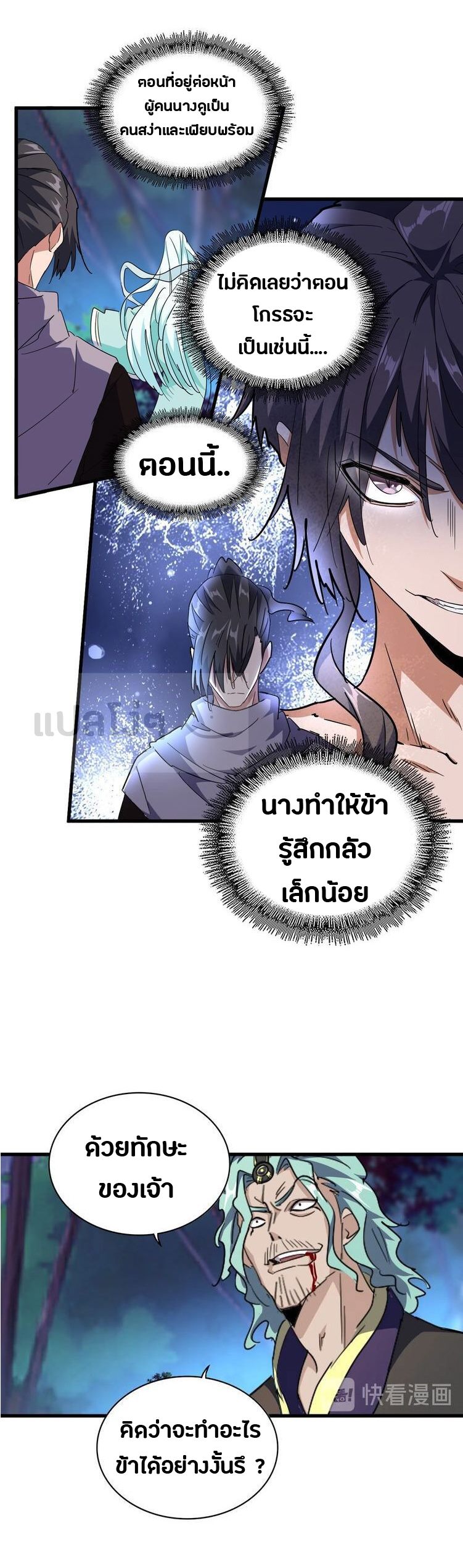 Magic Emperor ตอนที่ 134 แปลไทย รูปที่ 8