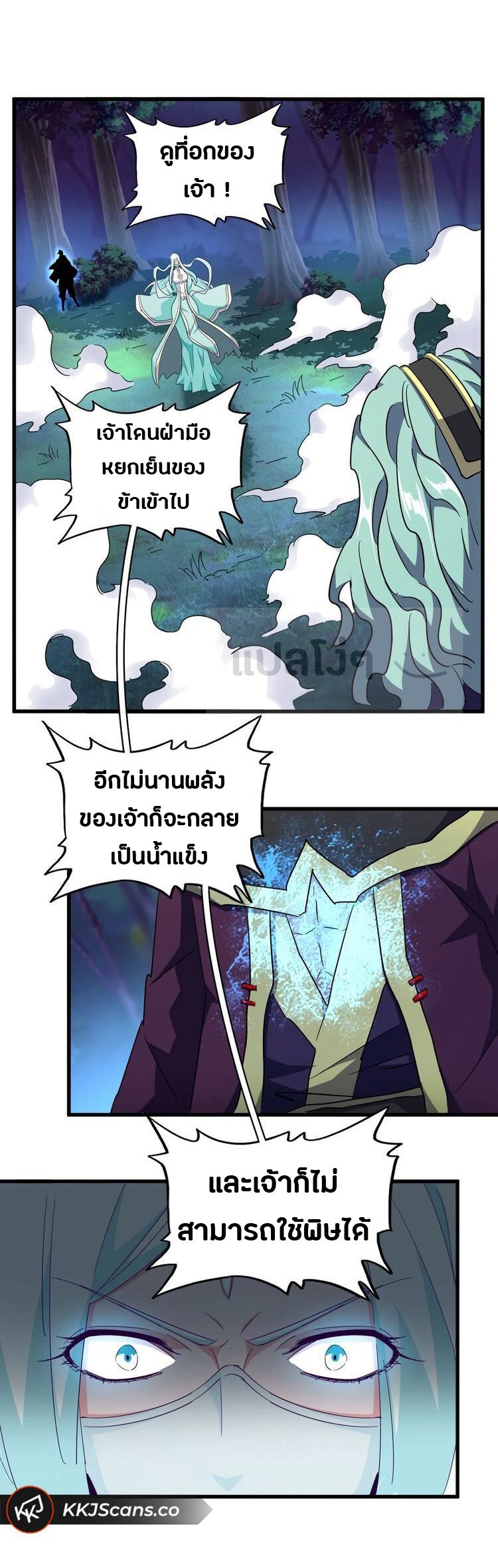 Magic Emperor ตอนที่ 134 แปลไทย รูปที่ 9