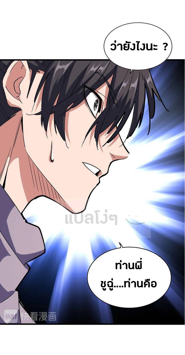 Magic Emperor ตอนที่ 135 แปลไทย รูปที่ 1