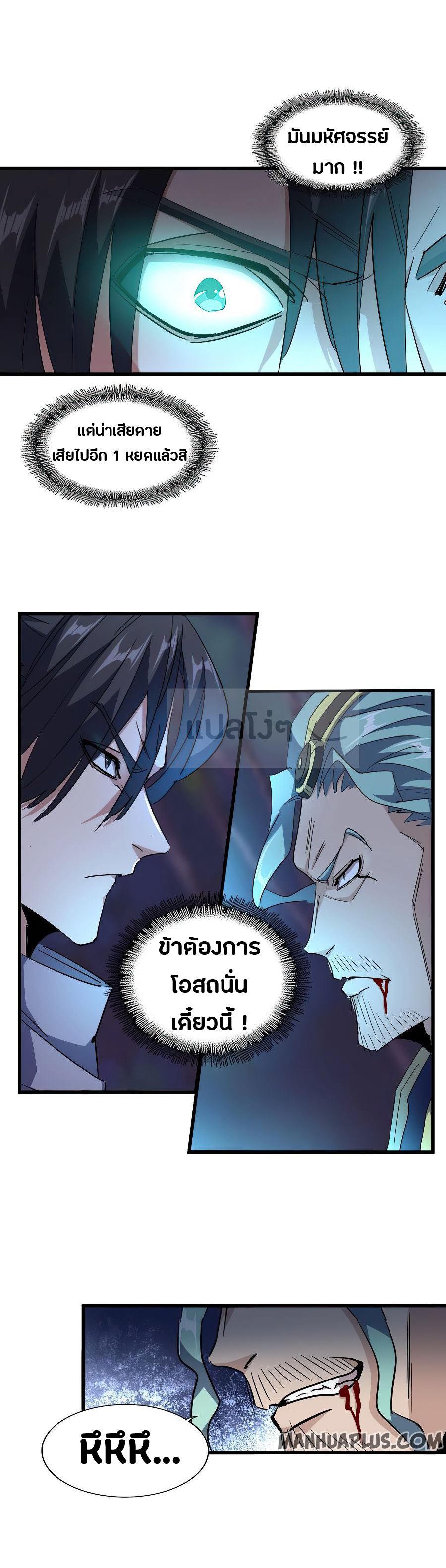 Magic Emperor ตอนที่ 135 แปลไทย รูปที่ 10