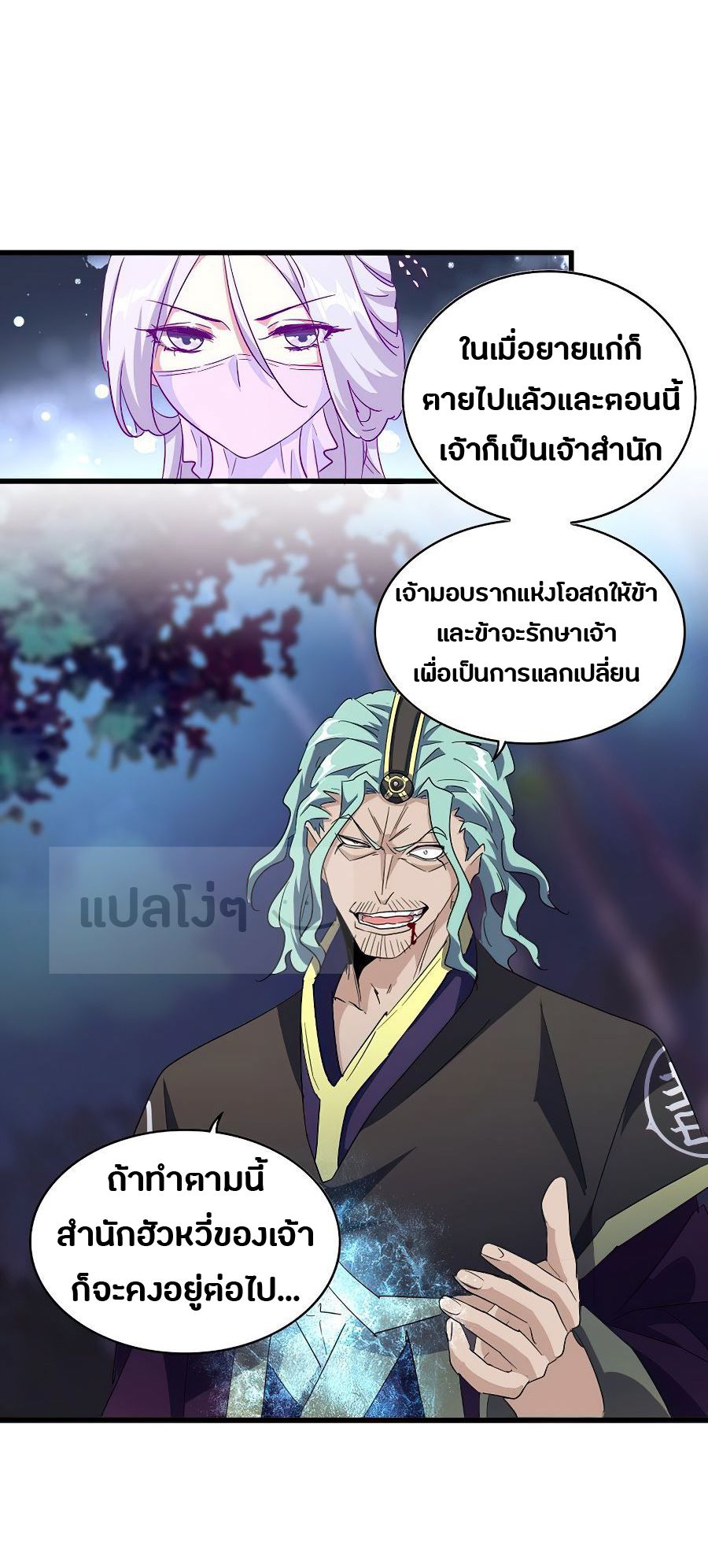 Magic Emperor ตอนที่ 135 แปลไทย รูปที่ 12