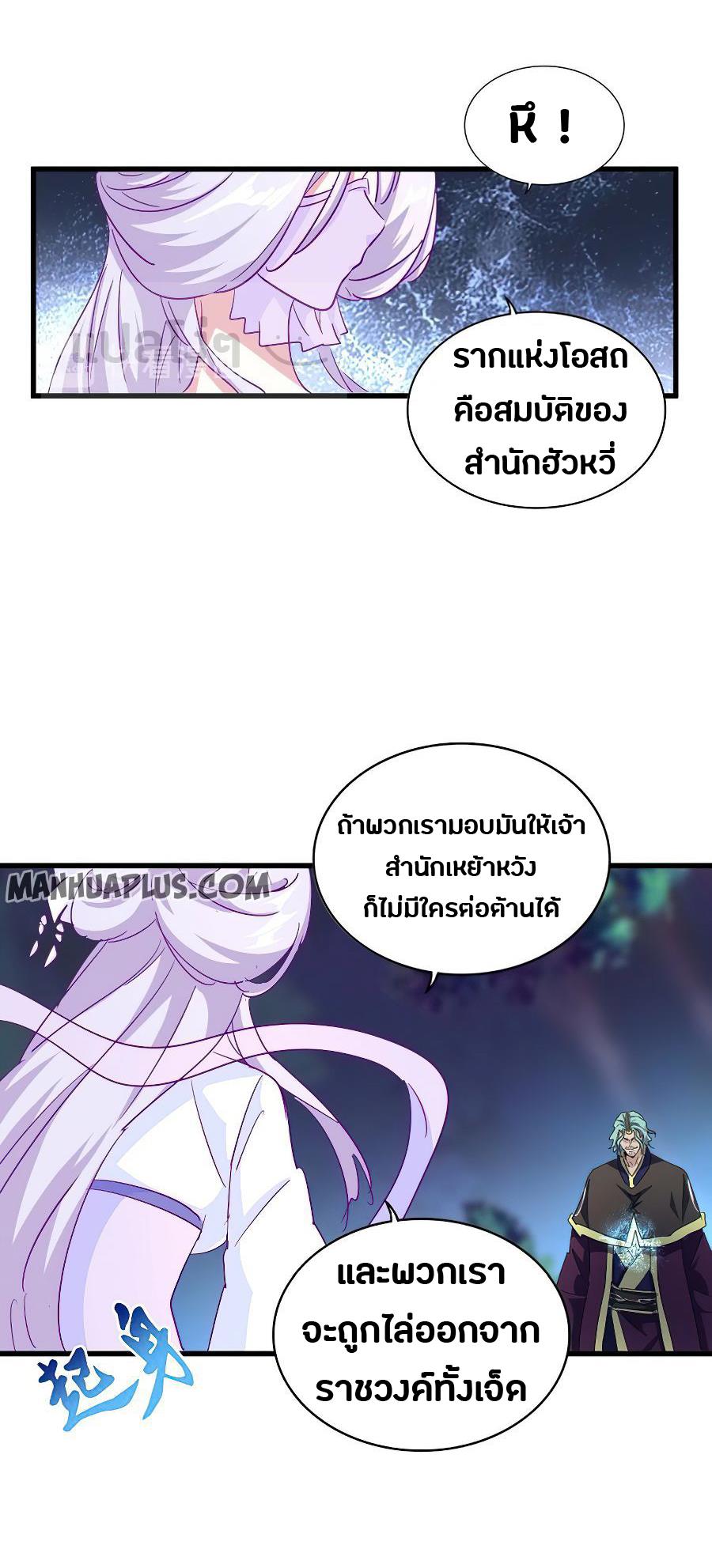 Magic Emperor ตอนที่ 135 แปลไทย รูปที่ 13