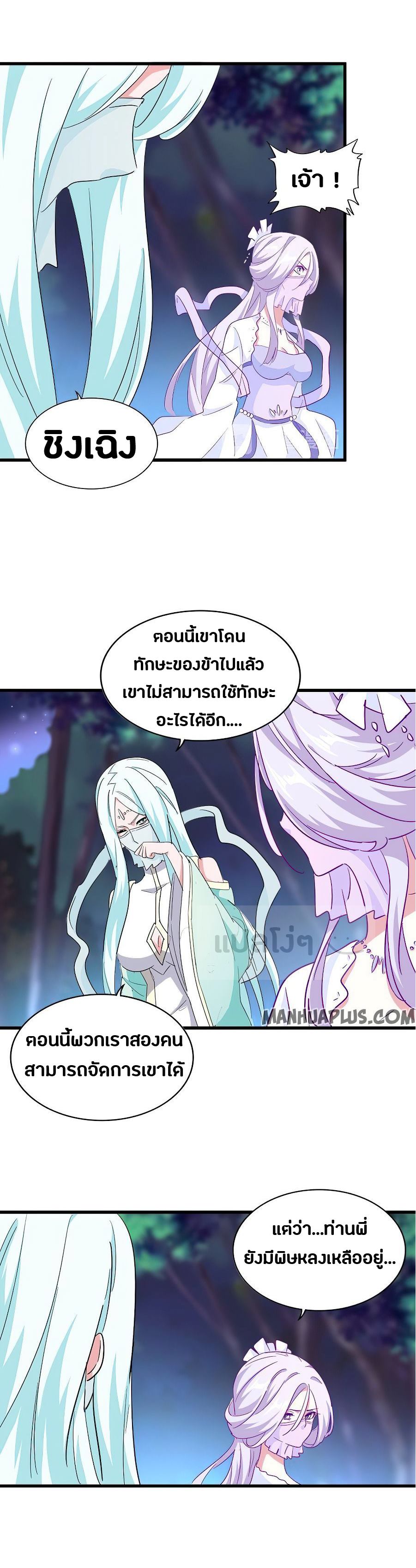 Magic Emperor ตอนที่ 135 แปลไทย รูปที่ 15