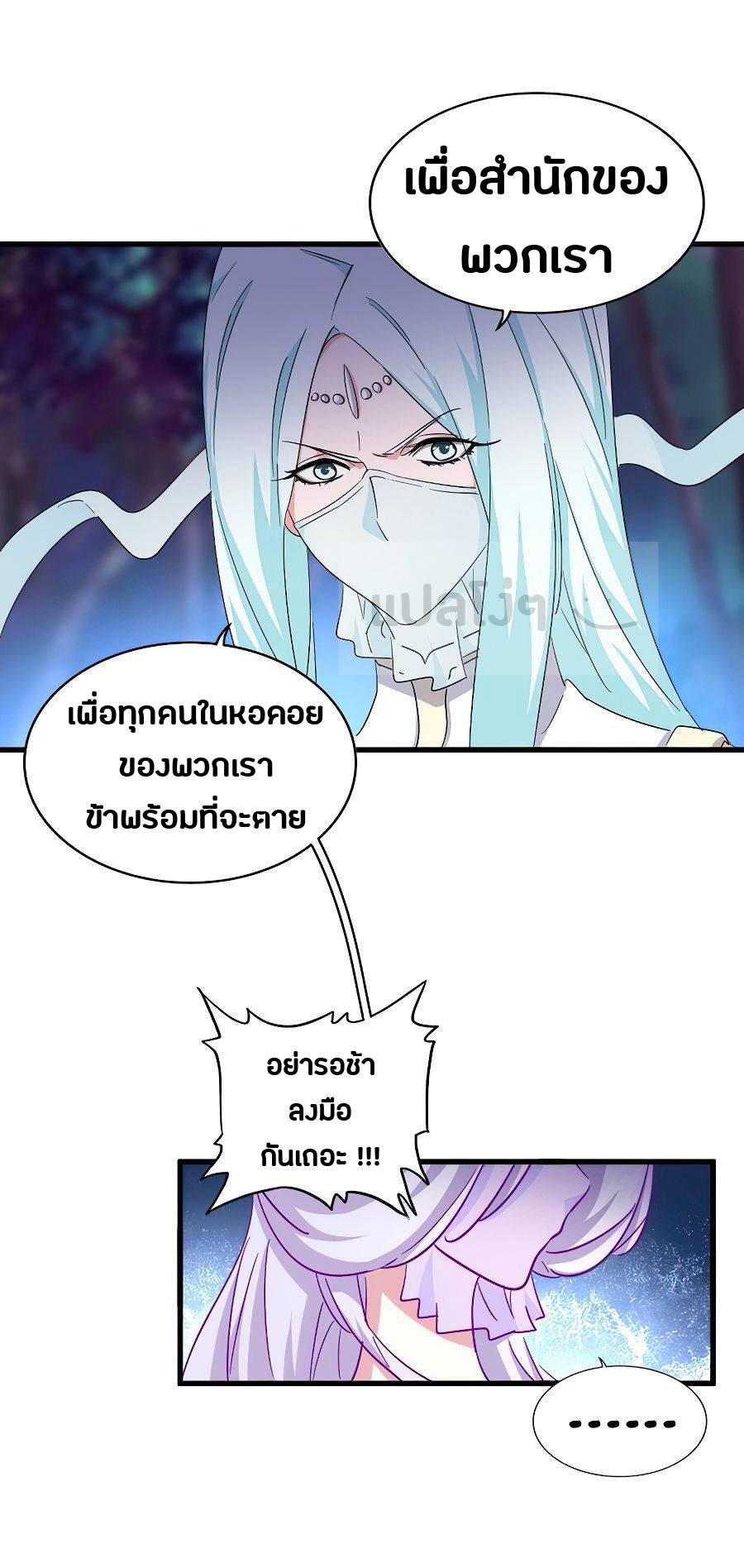 Magic Emperor ตอนที่ 135 แปลไทย รูปที่ 16