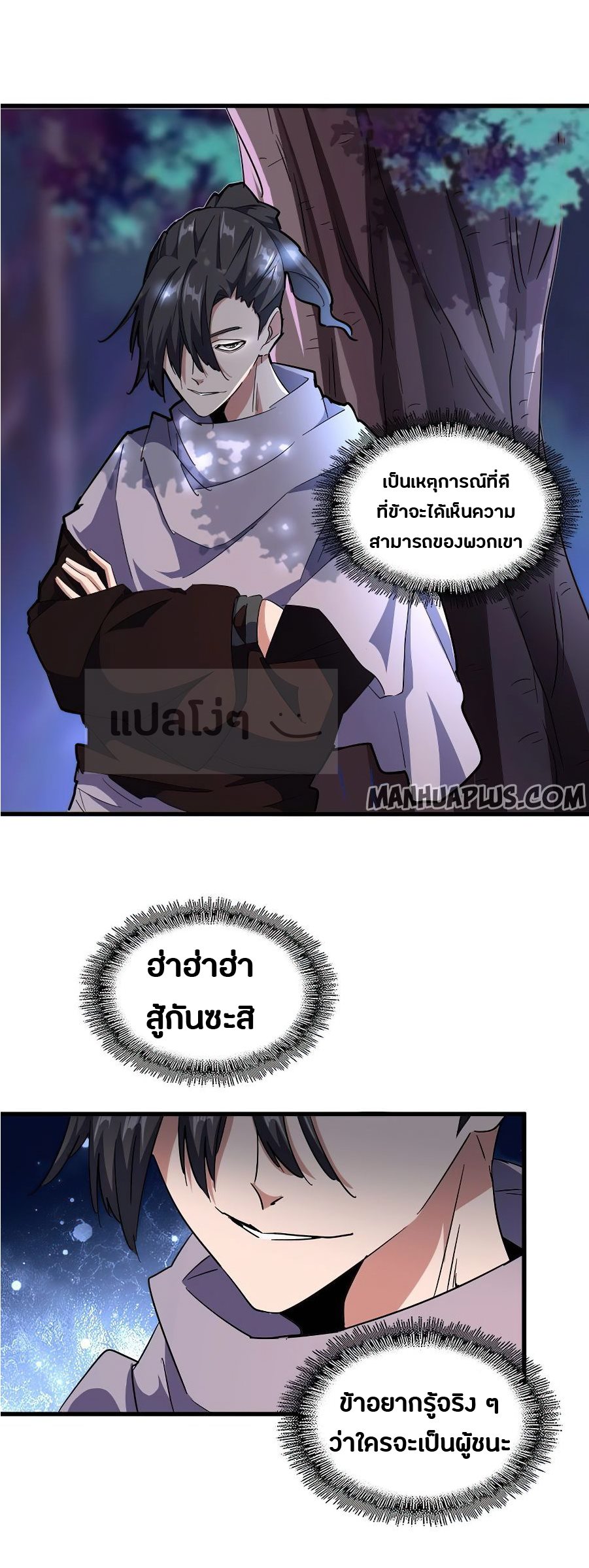 Magic Emperor ตอนที่ 135 แปลไทย รูปที่ 19