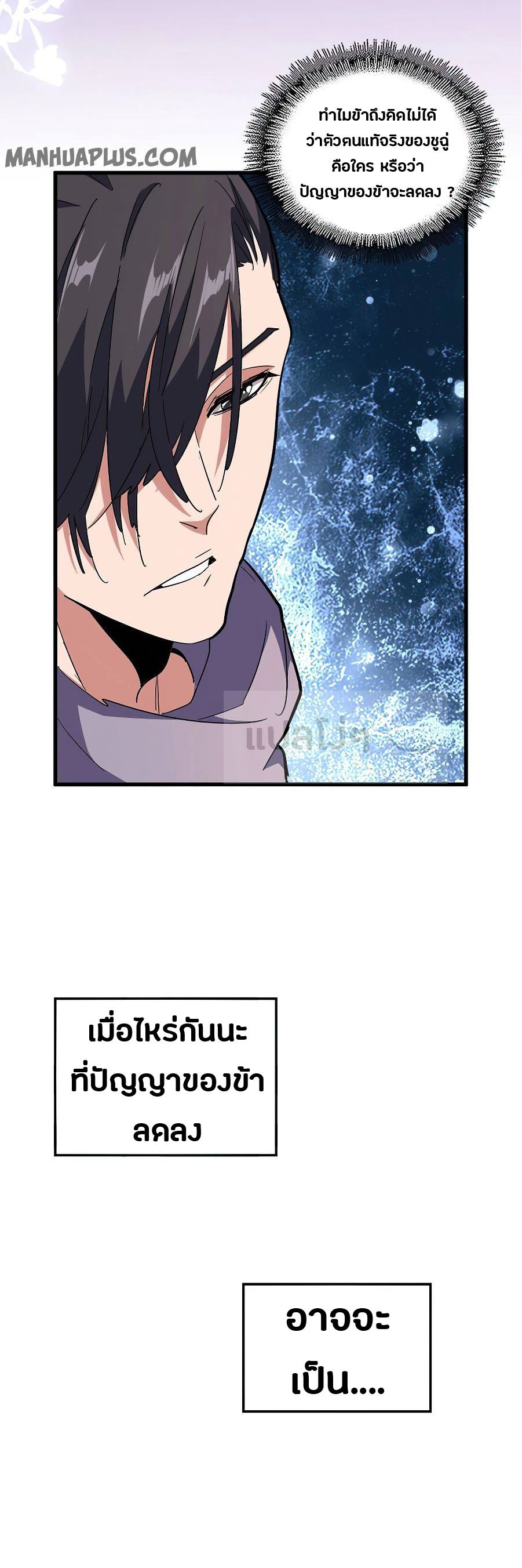 Magic Emperor ตอนที่ 135 แปลไทย รูปที่ 4